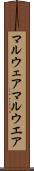 マルウェア Scroll