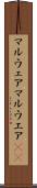 マルウェア Scroll