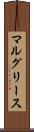 マルグリース Scroll