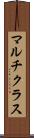 マルチクラス Scroll