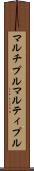 マルチプル Scroll