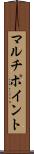 マルチポイント Scroll