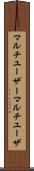 マルチユーザー Scroll