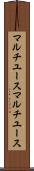 マルチユース Scroll