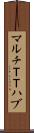 マルチＴＴハブ Scroll