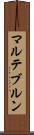 マルテブルン Scroll