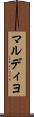 マルディヨ Scroll
