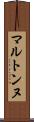 マルトンヌ Scroll