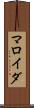 マロイダ Scroll