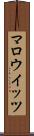マロウイッツ Scroll