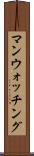 マンウォッチング Scroll