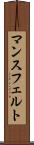 マンスフェルト Scroll
