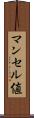 マンセル値 Scroll