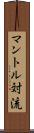 マントル対流 Scroll