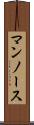マンノース Scroll