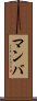 Manba Scroll