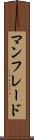 マンフレード Scroll