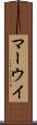 マーウイ Scroll