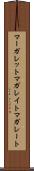 マーガレット Scroll
