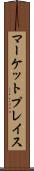 マーケットプレイス Scroll