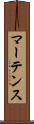 マーテンス Scroll