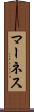 マーネス Scroll