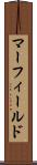 マーフィールド Scroll