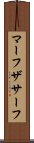 マーフザサーフ Scroll