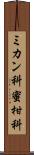 ミカン科 Scroll