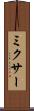 ミクサー Scroll
