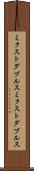 ミクストダブルス Scroll