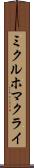 ミクルホマクライ Scroll