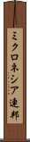 ミクロネシア連邦 Scroll