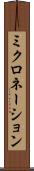 ミクロネーション Scroll