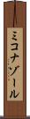 ミコナゾール Scroll