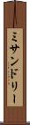ミサンドリー Scroll