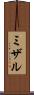 ミザル Scroll
