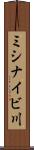 ミシナイビ川 Scroll