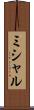 ミシャル Scroll