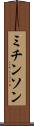 ミチンソン Scroll