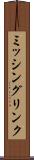 ミッシングリンク Scroll