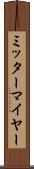 ミッターマイヤー Scroll