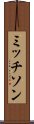 ミッチソン Scroll