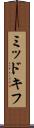 ミッドキフ Scroll