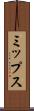 ミップス Scroll