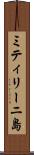 ミティリーニ島 Scroll