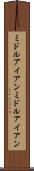ミドルアイアン Scroll