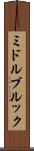 ミドルブルック Scroll
