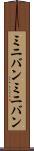 ミニバン Scroll