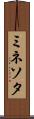 ミネソタ Scroll